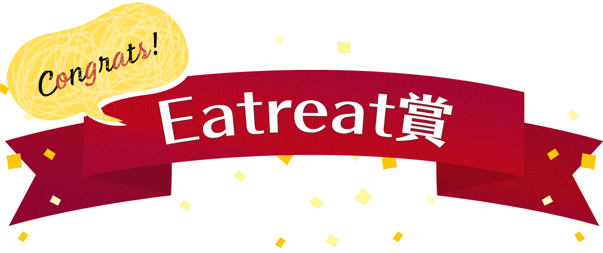 Eatreat賞